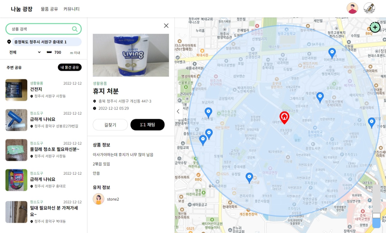 나눔 광장 프로젝트 사진