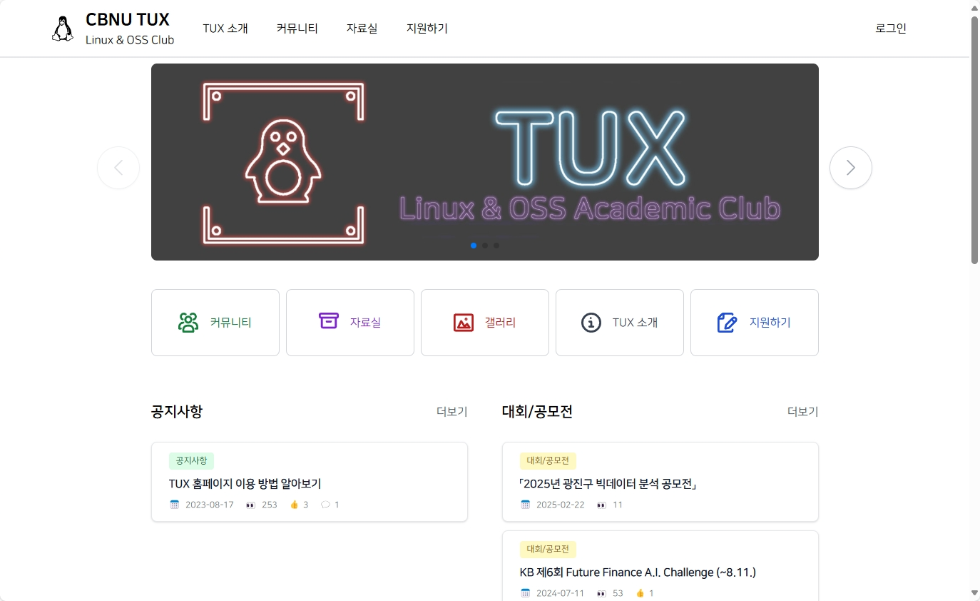 학술 동아리 홈페이지 개발 프로젝트 사진