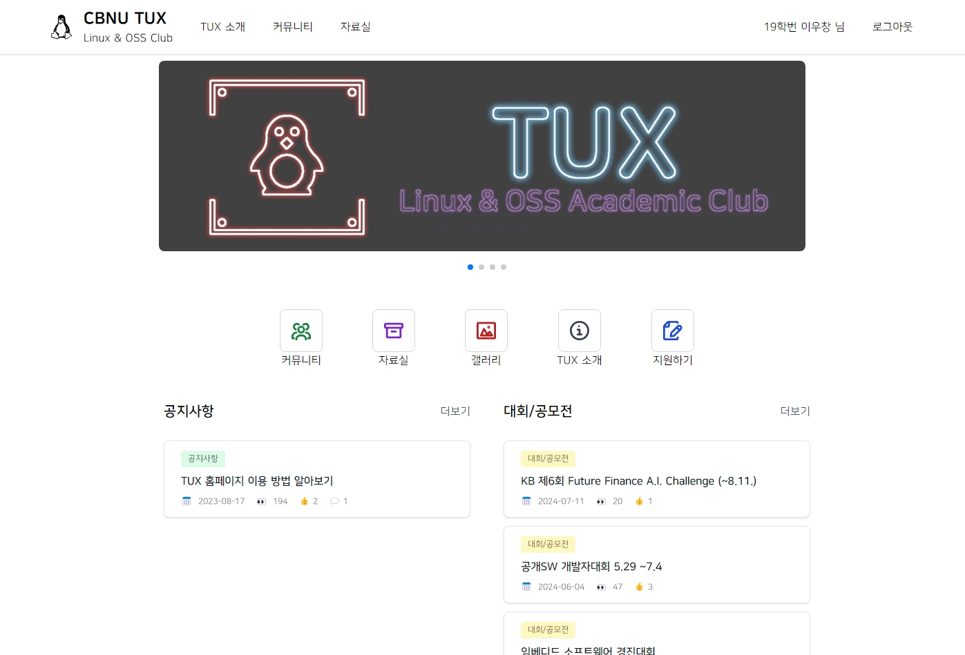 학술 동아리 TUX 홈페이지 프로젝트 사진